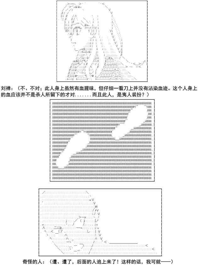 少女季汉兴亡录 4话 第17页