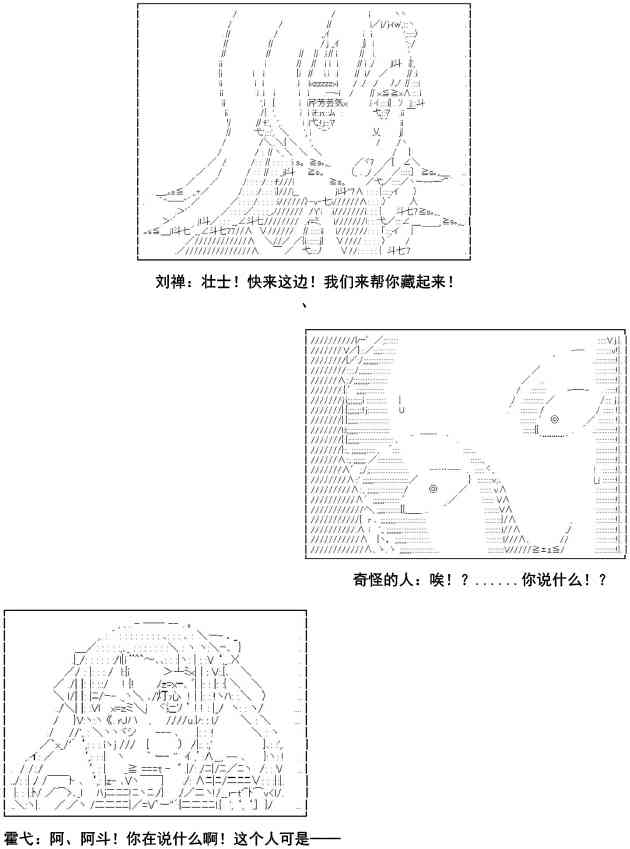 少女季汉兴亡录 4话 第18页
