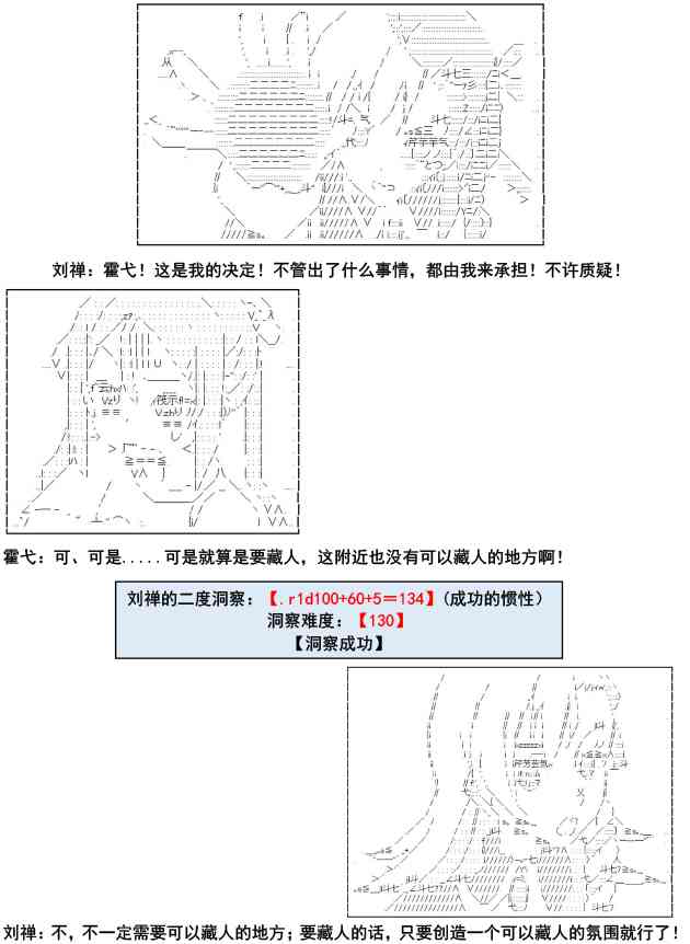 少女季汉兴亡录 4话 第19页
