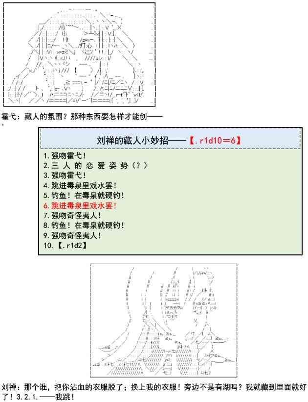 少女季汉兴亡录 4话 第20页