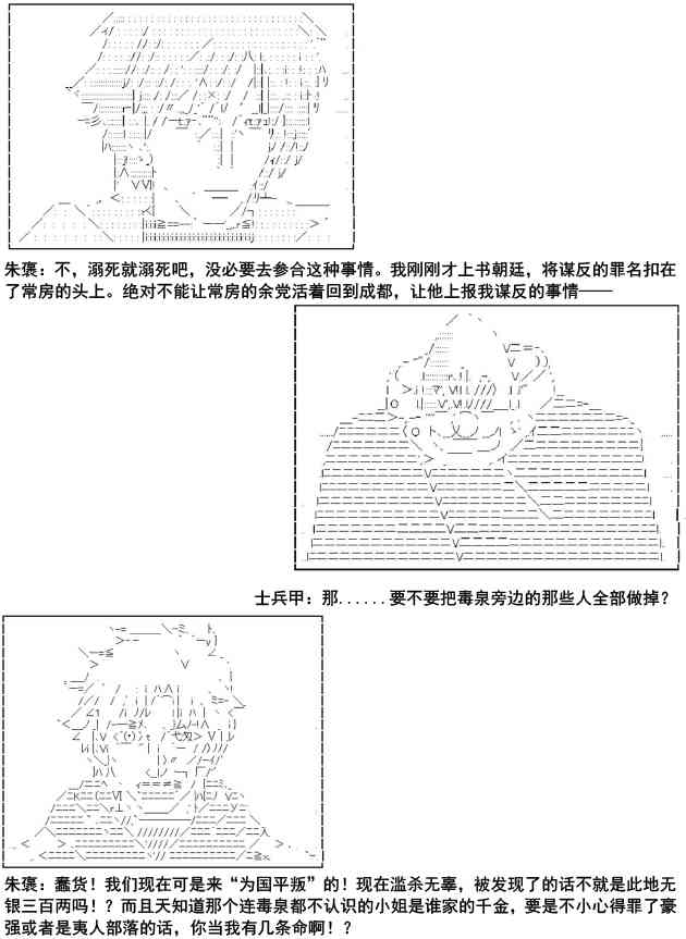 少女季汉兴亡录 4话 第23页