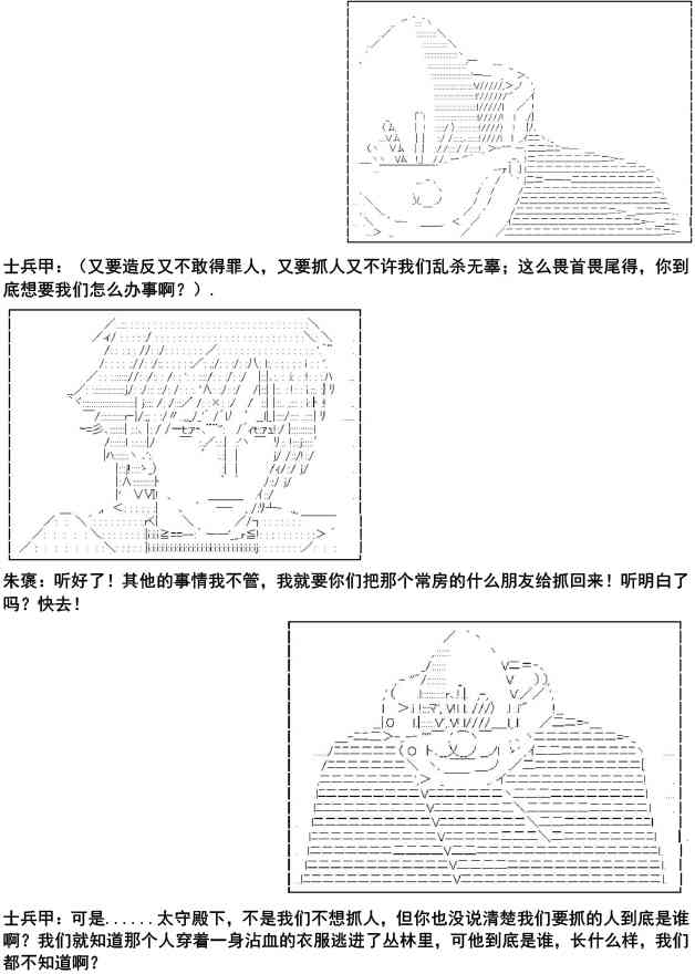 少女季汉兴亡录 4话 第24页