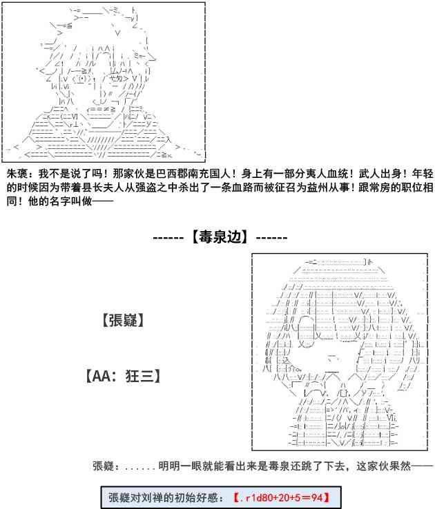 少女季汉兴亡录 4话 第25页