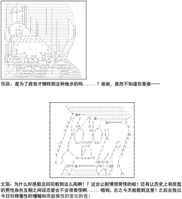 少女季汉兴亡录 4话 第26页