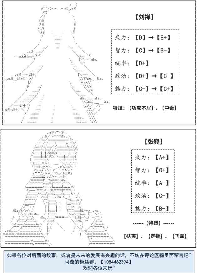 少女季汉兴亡录4话图