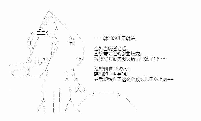 少女季汉兴亡录 43话 第1页