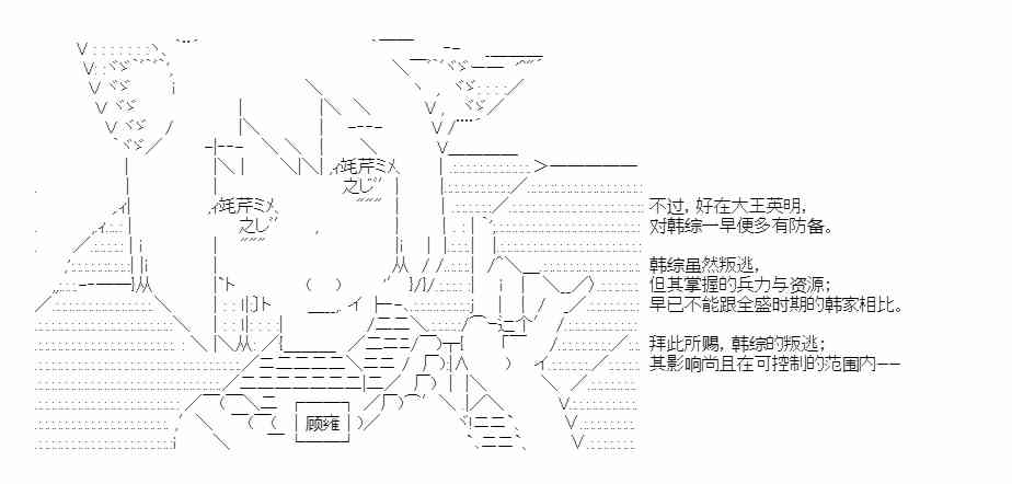 少女季汉兴亡录 43话 第2页