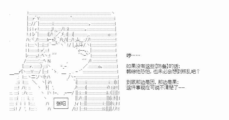 少女季汉兴亡录 43话 第3页