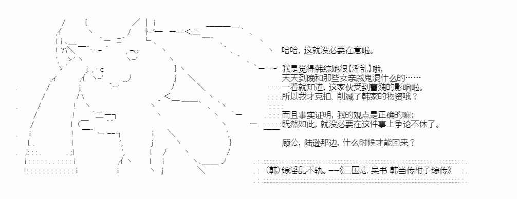 少女季汉兴亡录 43话 第4页