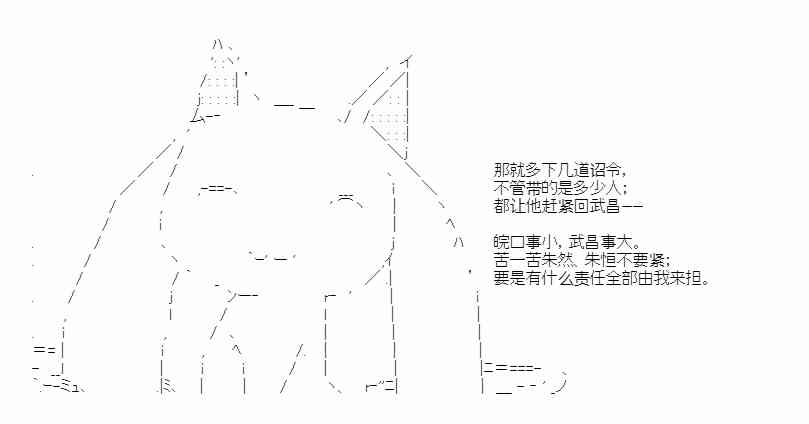 少女季汉兴亡录 43话 第6页