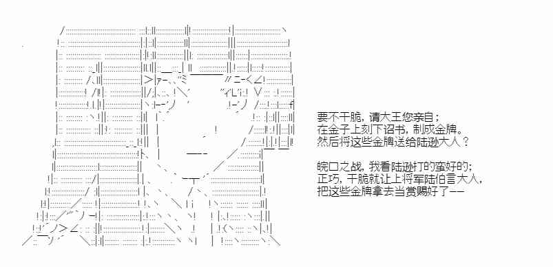少女季汉兴亡录 43话 第7页
