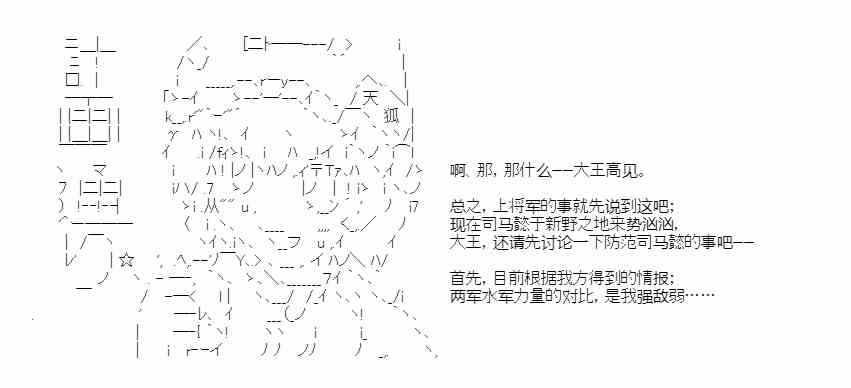 少女季汉兴亡录 43话 第11页