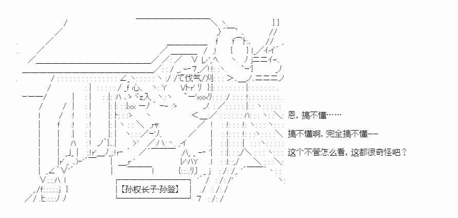 少女季汉兴亡录 43话 第13页