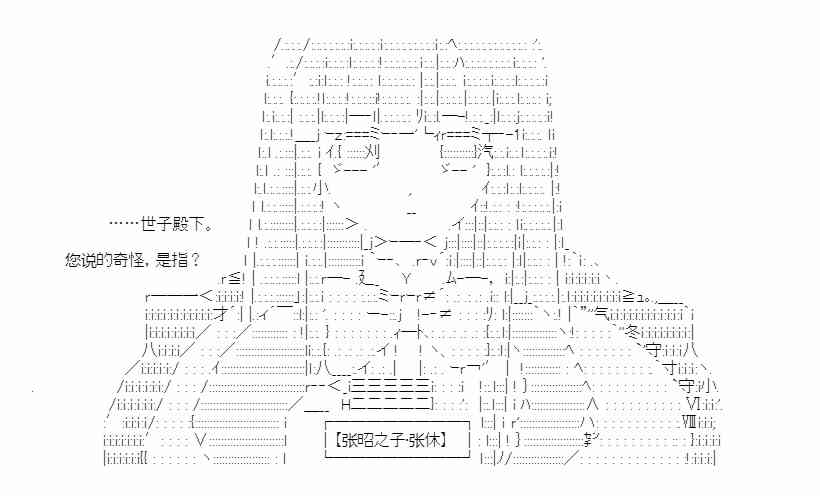 少女季汉兴亡录 43话 第14页