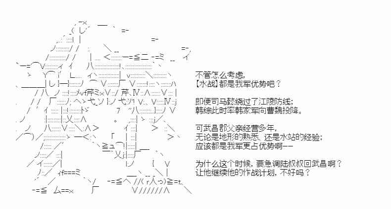 少女季汉兴亡录 43话 第15页