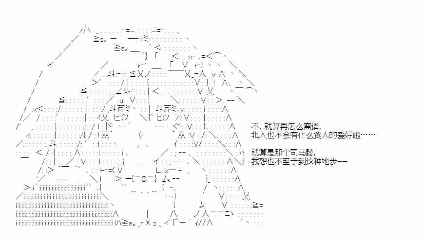 少女季汉兴亡录 43话 第17页
