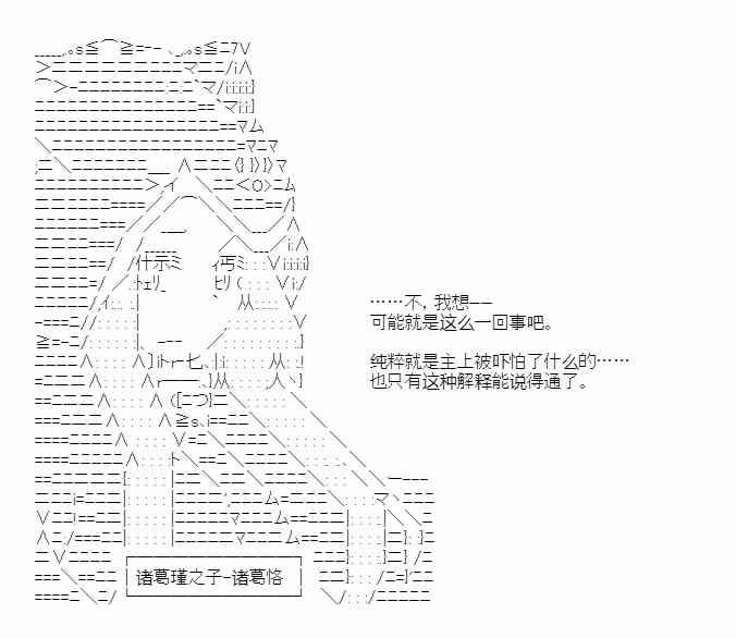 少女季汉兴亡录 43话 第18页