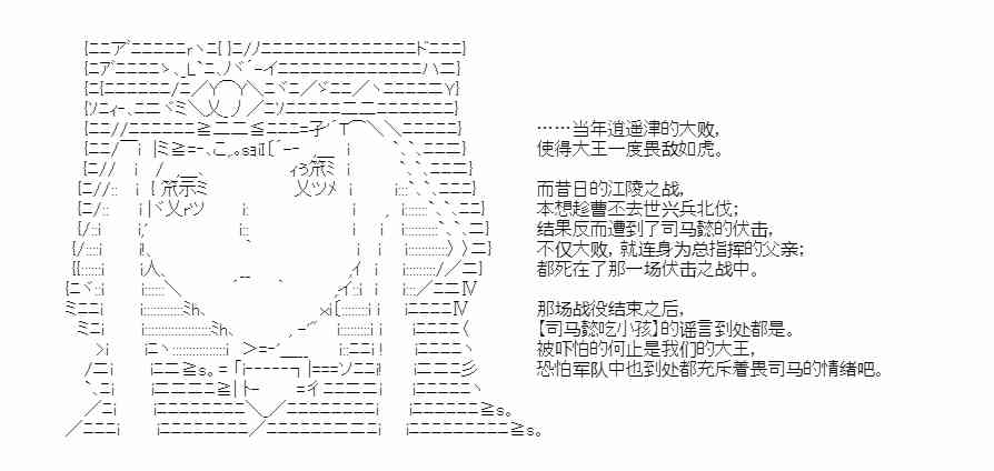 少女季汉兴亡录 43话 第20页