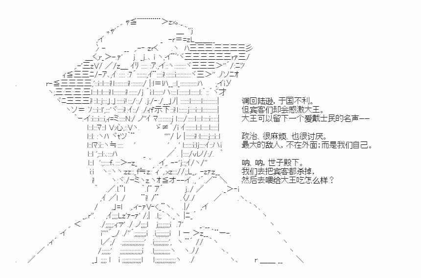 少女季汉兴亡录 43话 第22页