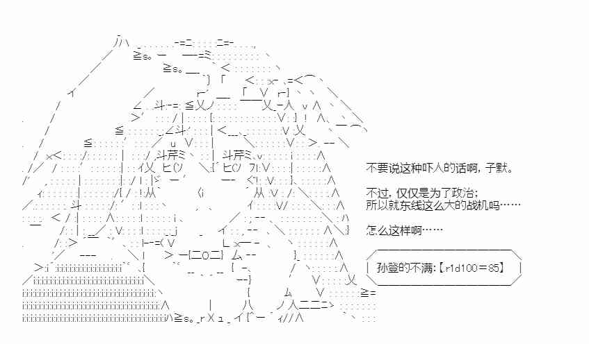 少女季汉兴亡录 43话 第23页