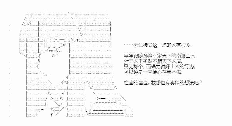 少女季汉兴亡录 43话 第24页