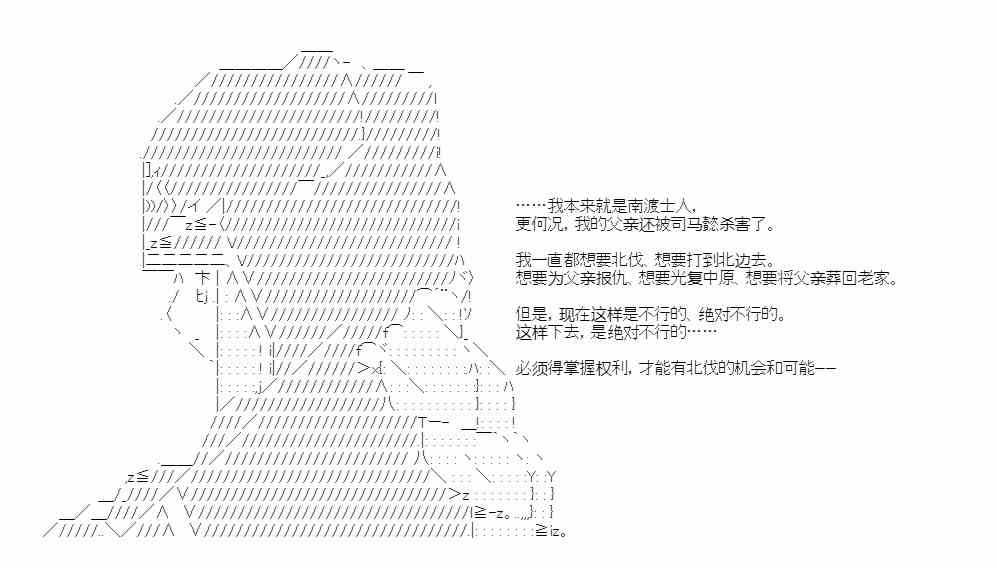 少女季汉兴亡录 43话 第25页