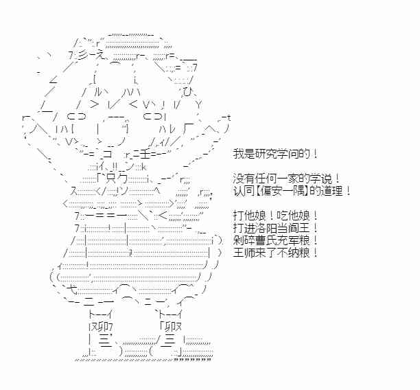 少女季汉兴亡录 43话 第26页