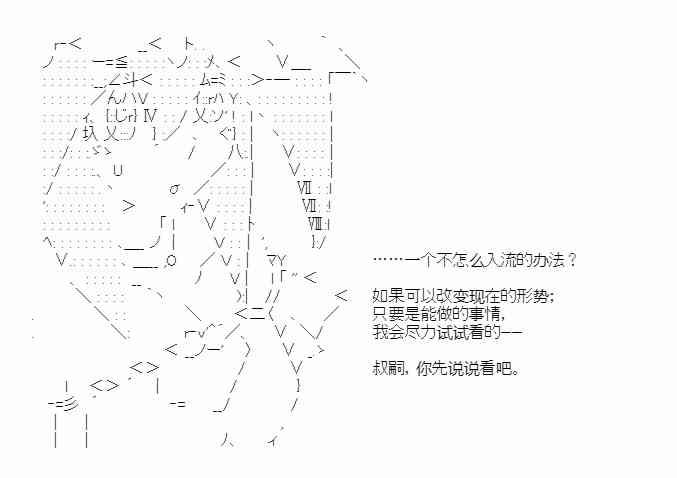 少女季汉兴亡录 43话 第29页