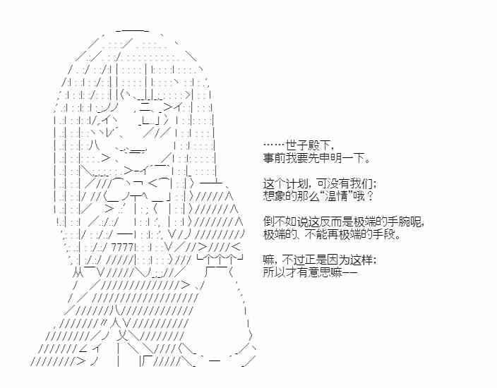 少女季汉兴亡录 43话 第30页