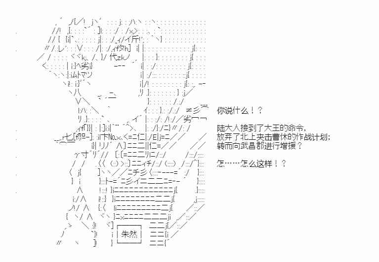 少女季汉兴亡录 43话 第33页