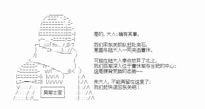 少女季汉兴亡录 43话 第34页