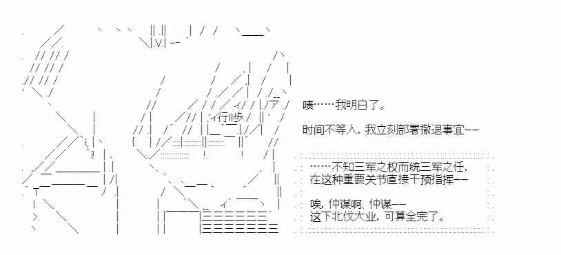 少女季汉兴亡录 43话 第35页