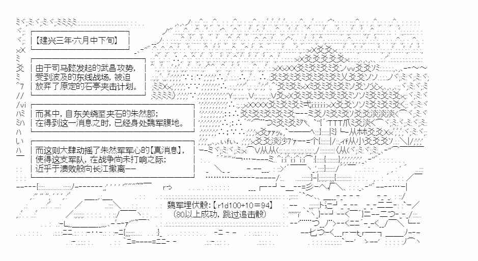少女季汉兴亡录 43话 第36页