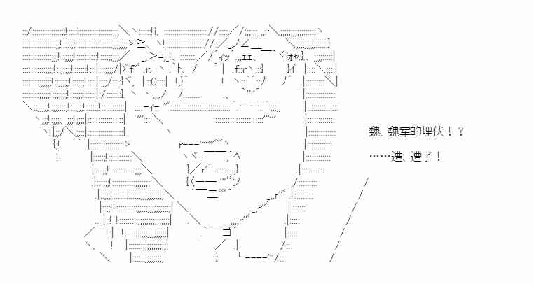 少女季汉兴亡录 43话 第38页