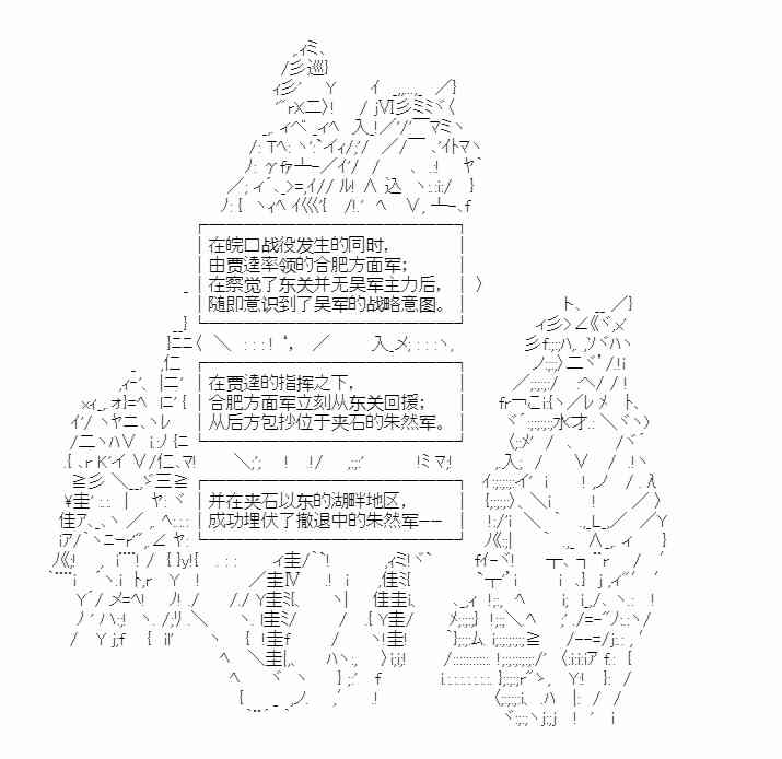 少女季汉兴亡录 43话 第39页