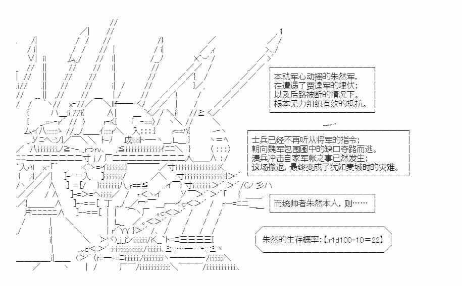 少女季汉兴亡录 43话 第40页