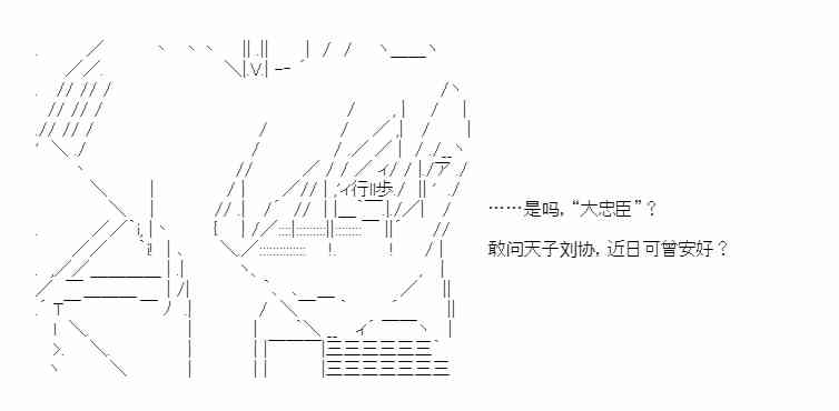 少女季汉兴亡录 43话 第43页