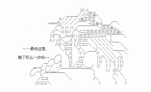 少女季汉兴亡录 43话 第49页