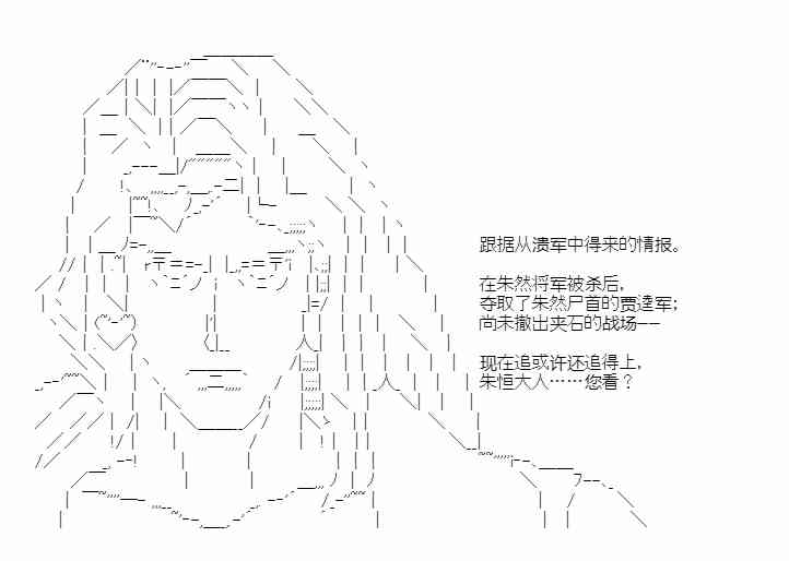 少女季汉兴亡录 43话 第50页