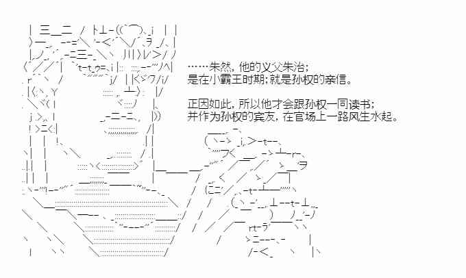 少女季汉兴亡录 43话 第51页