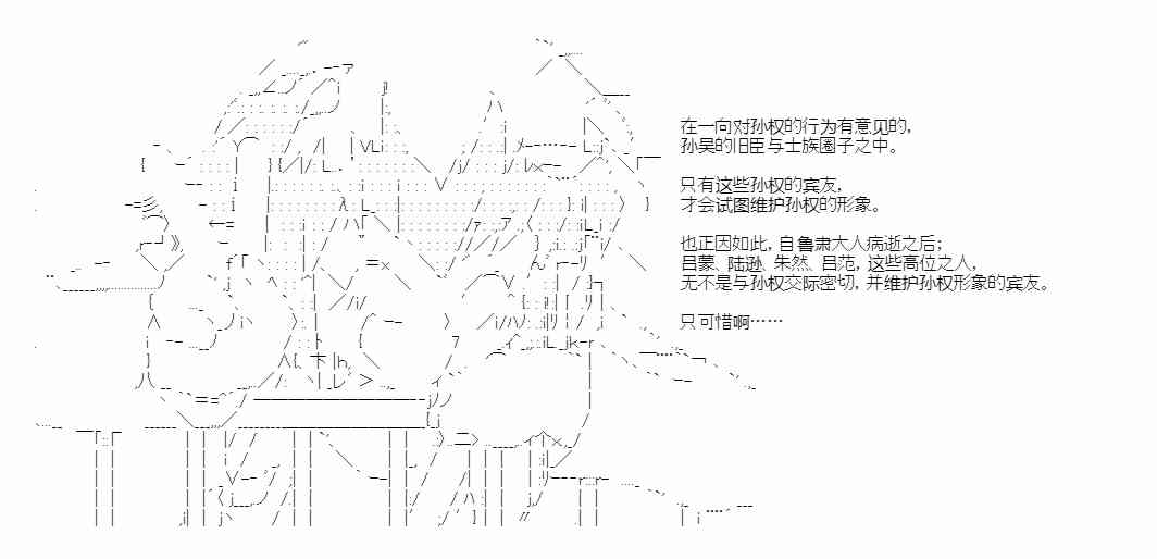 少女季汉兴亡录 43话 第52页
