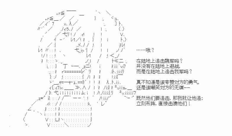 少女季汉兴亡录 43话 第56页