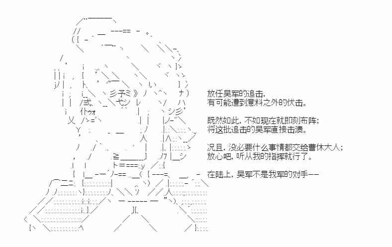 少女季汉兴亡录 43话 第58页