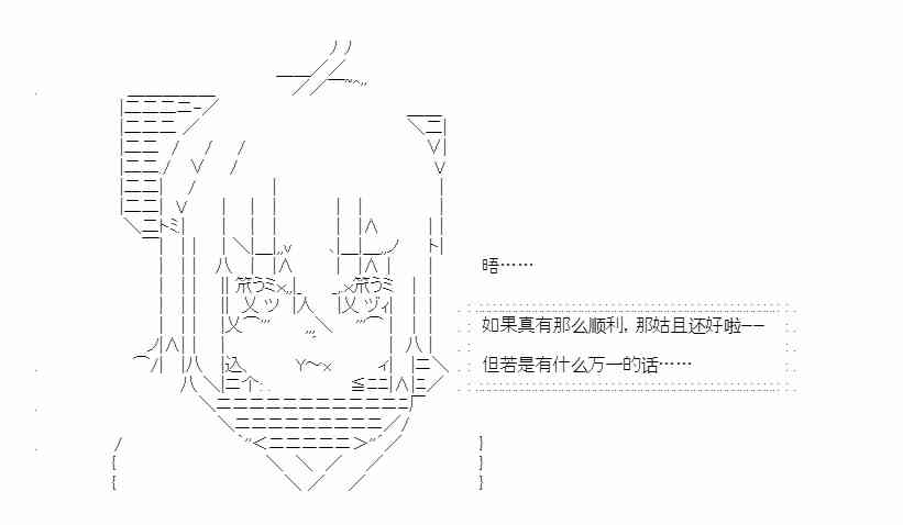 少女季汉兴亡录 43话 第59页