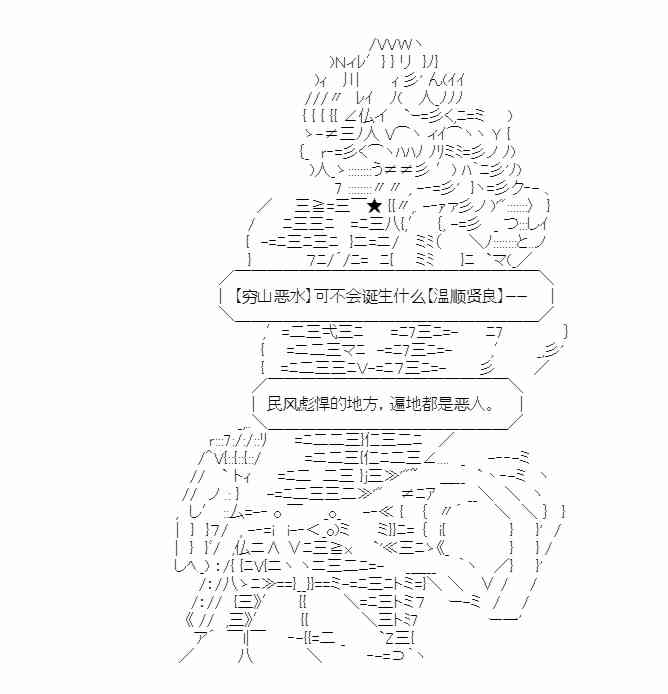 少女季汉兴亡录 43话 第63页