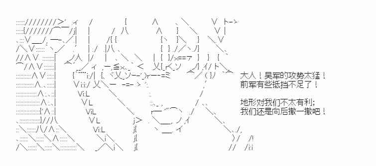 少女季汉兴亡录 43话 第64页