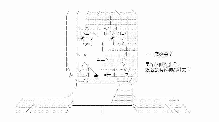 少女季汉兴亡录 43话 第65页