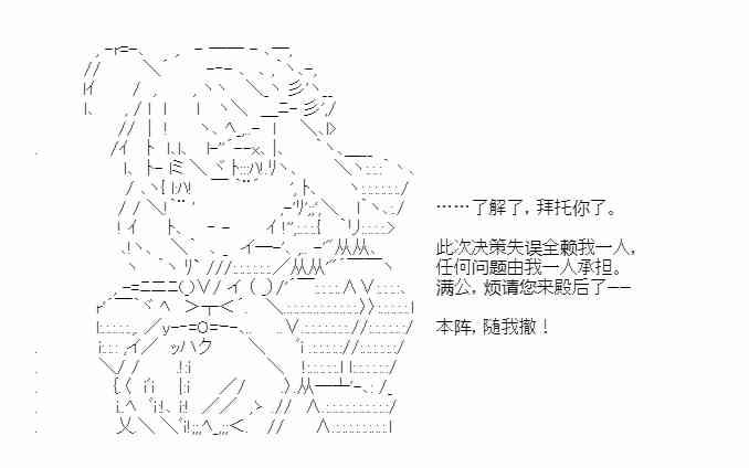 少女季汉兴亡录 43话 第67页