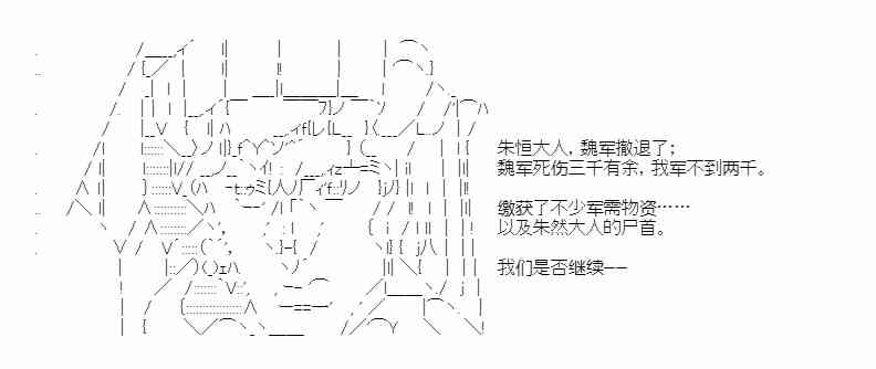 少女季汉兴亡录 43话 第69页