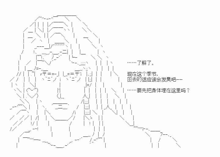 少女季汉兴亡录 43话 第71页